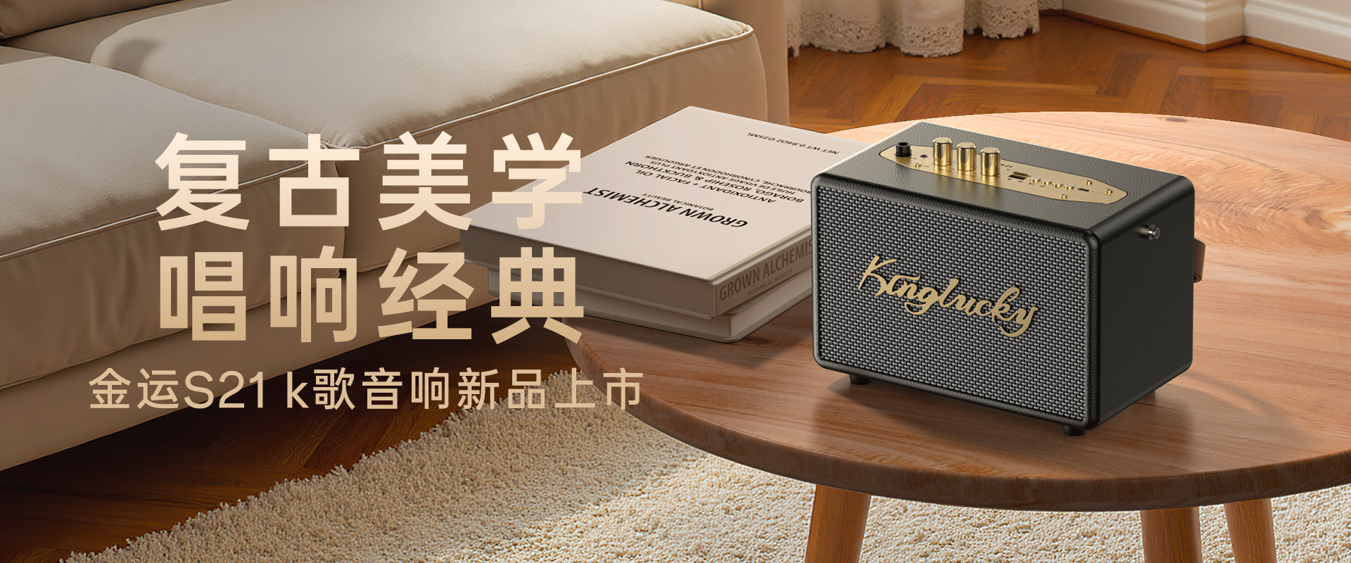 金运S21